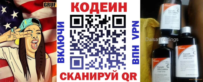 Кодеин напиток Lean (лин)  Ухта 